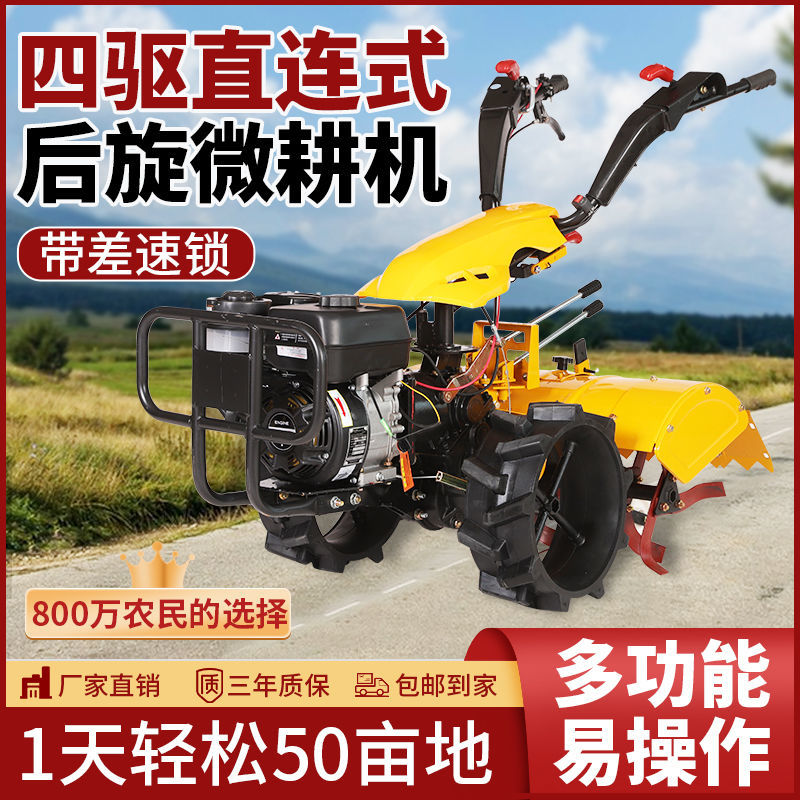 新款四驱后旋微耕机直连果园除草开沟机一机多用