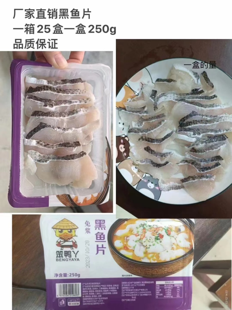 免浆黑鱼片口感纯正，新鲜肉质嫩香有劲道杠杠滴