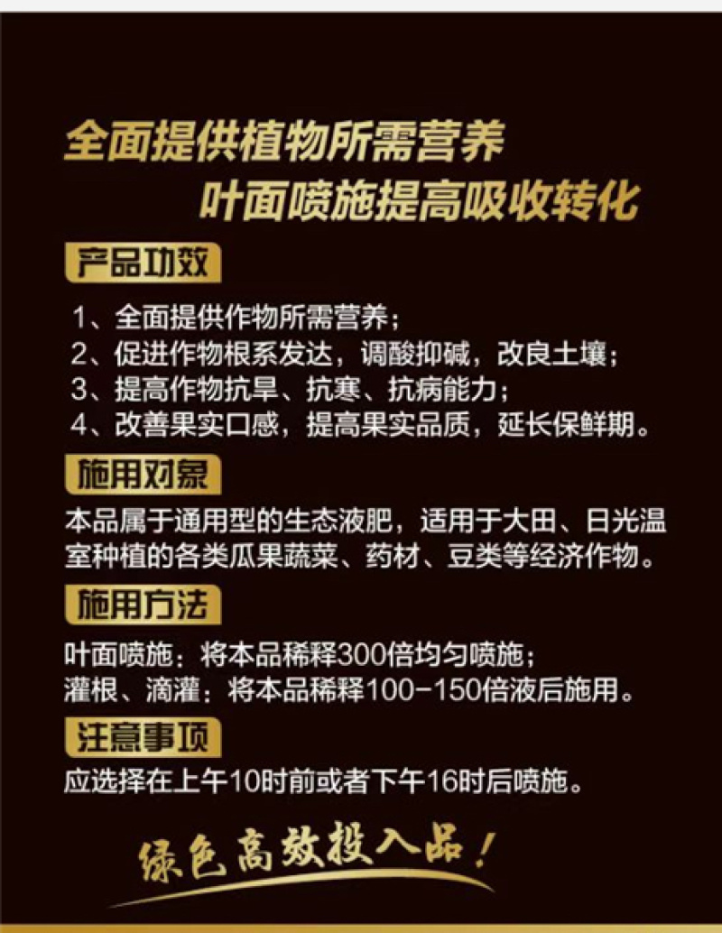 [标题]乌金植物营养液腐殖酸果树花卉蔬菜（仅限首单）
