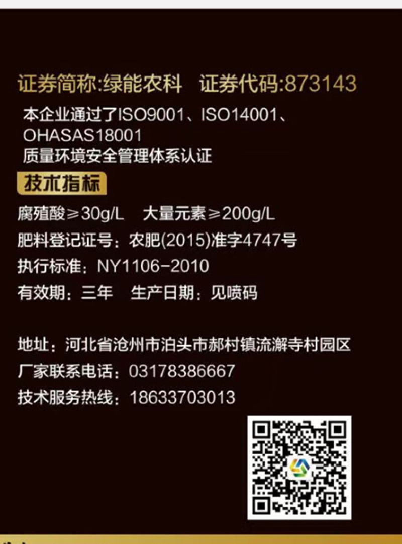 [标题]乌金植物营养液腐殖酸果树花卉蔬菜（仅限首单）