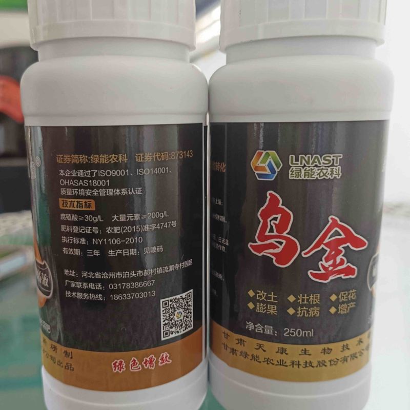 [标题]乌金植物营养液腐殖酸果树花卉蔬菜（仅限首单）