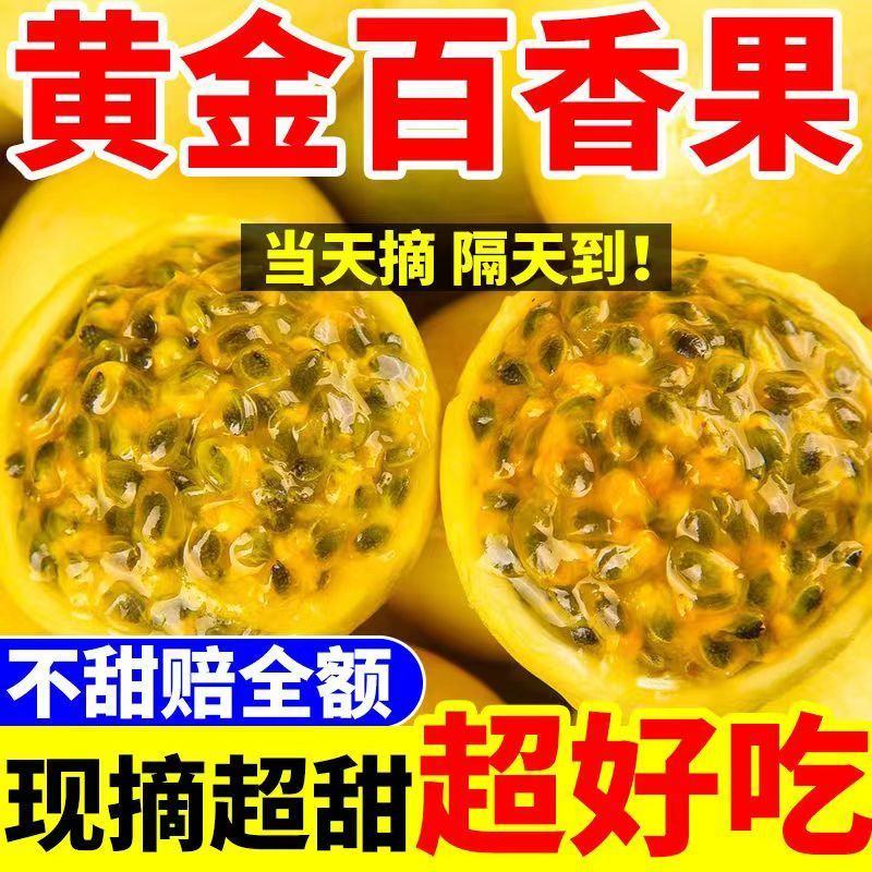 百香果#黄金百香果
