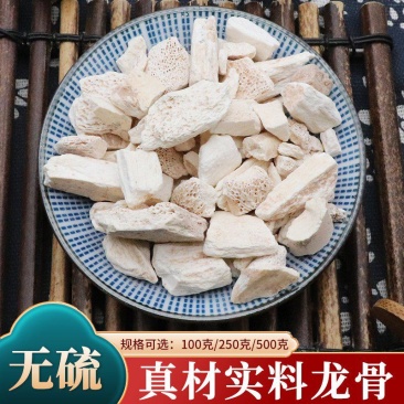 【龙骨】土龙骨，水洗龙骨。中药材批发.质量保证规格齐全.