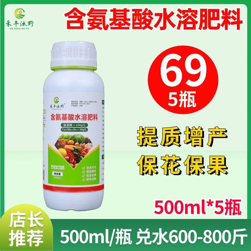 氨基酸水溶肥叶面肥促花保果着色提质增产蔬菜果树肥料