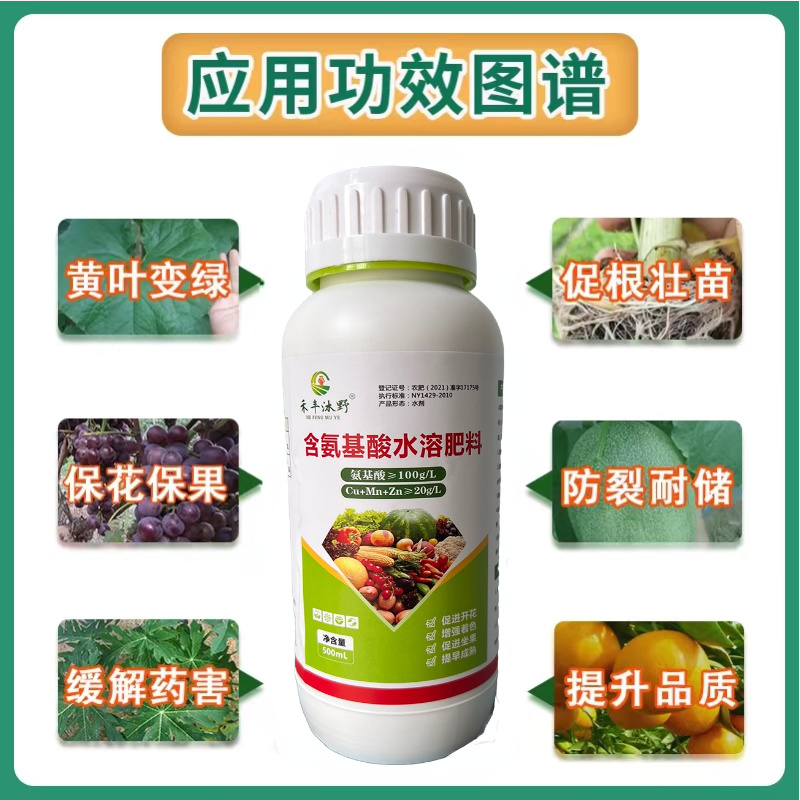氨基酸水溶肥叶面肥促花保果着色提质增产蔬菜果树肥料