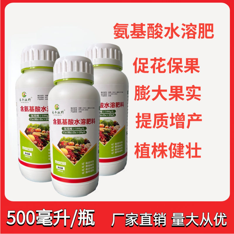 氨基酸水溶肥叶面肥促花保果着色提质增产蔬菜果树肥料