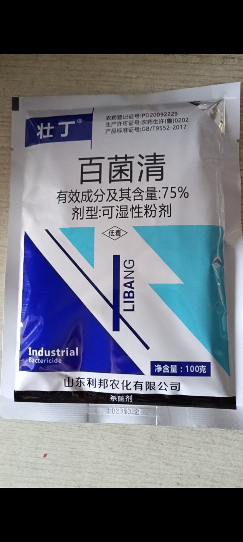利邦75%百菌清农药杀菌剂苹果树斑点落叶病100g