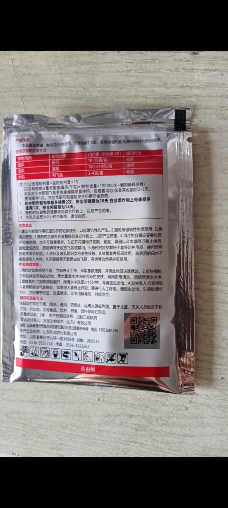 利邦25%噻虫嗪韭菜韭蛆水稻稻飞虱农药杀虫剂