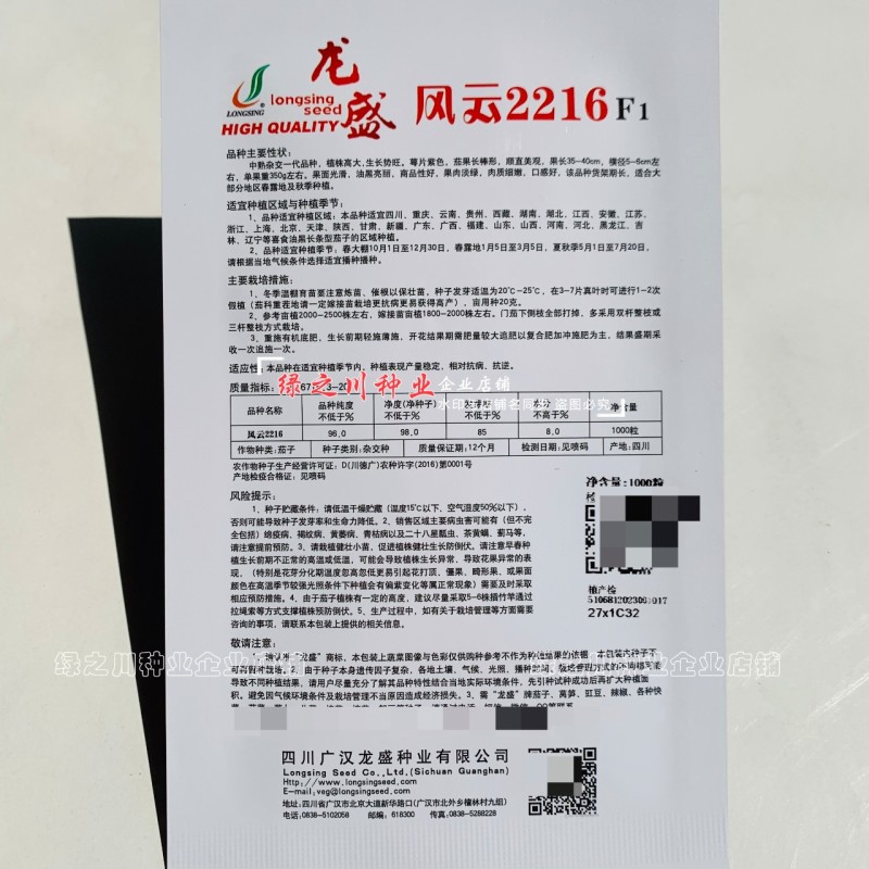 风云2216油黑长条型茄子种子淡绿肉黑又亮长茄子种子