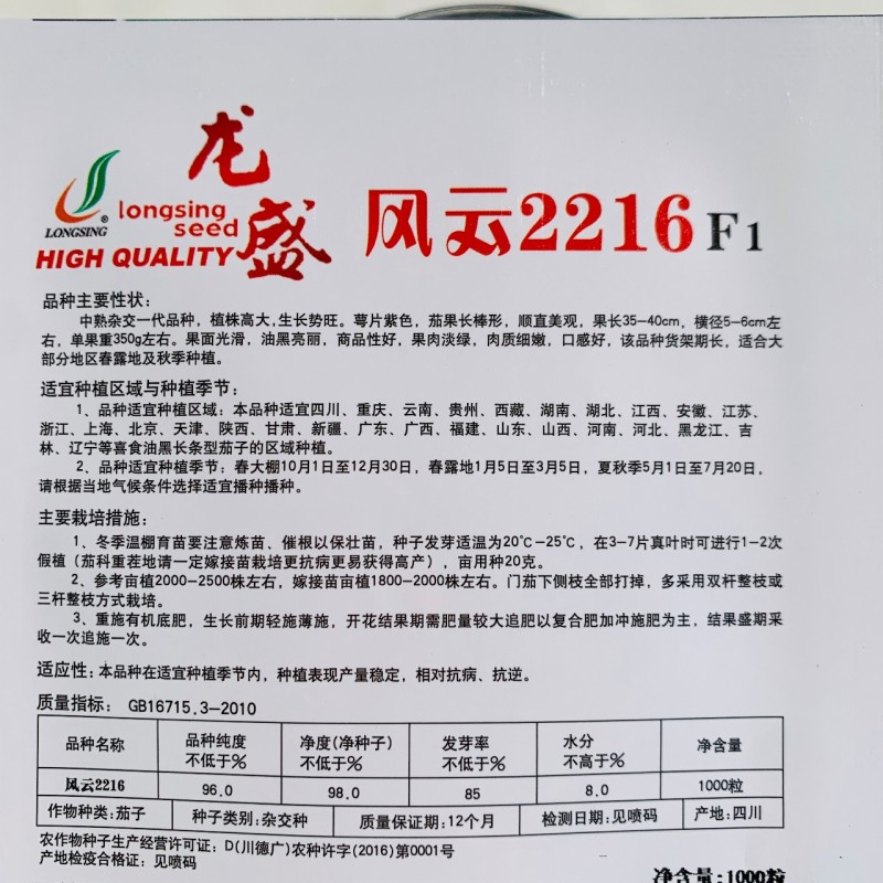 风云2216油黑长条型茄子种子淡绿肉黑又亮长茄子种子