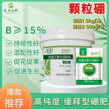颗粒硼肥微量元素水溶肥料防畸形果快速补充硼元素
