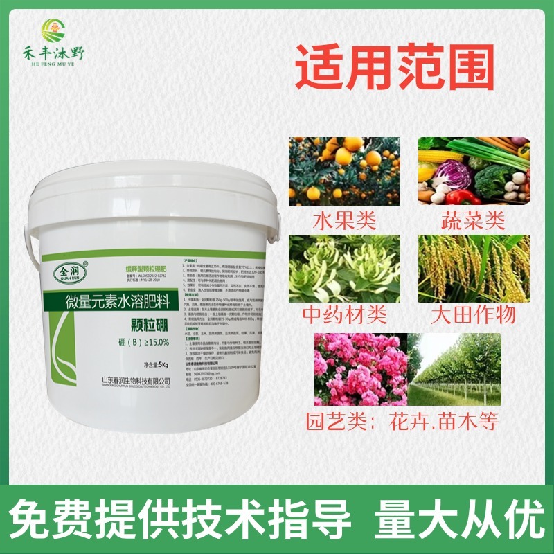 颗粒硼肥微量元素水溶肥料防畸形果快速补充硼元素