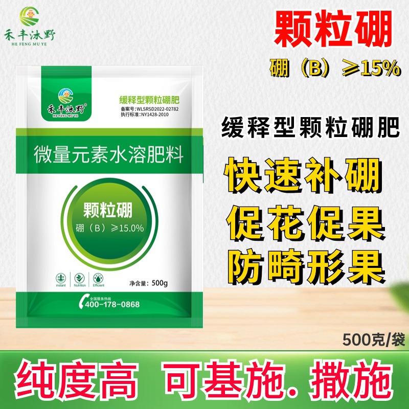 颗粒硼肥微量元素水溶肥料防畸形果快速补充硼元素