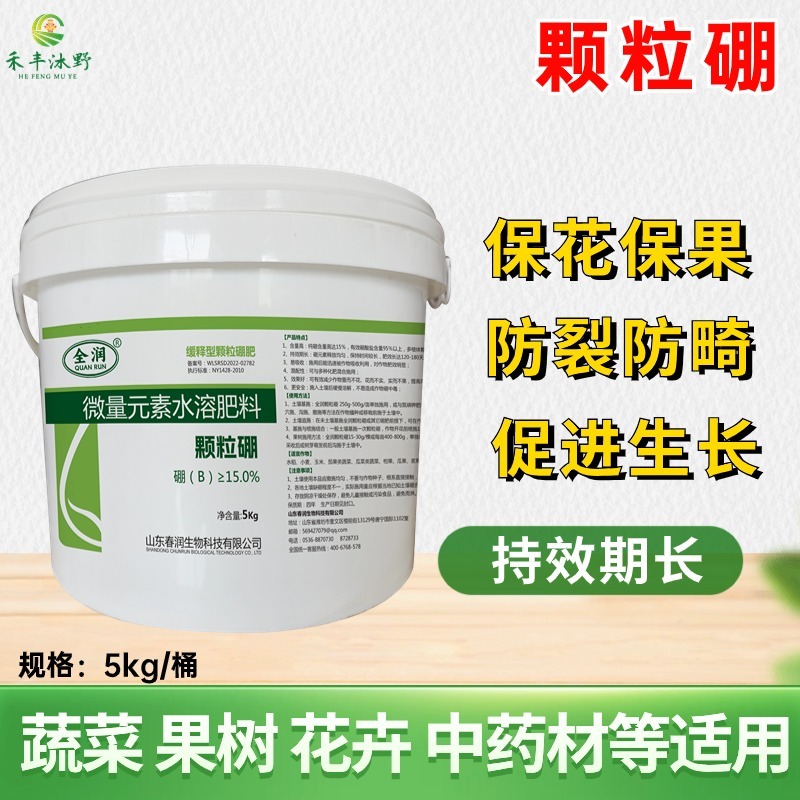 颗粒硼肥微量元素水溶肥料防畸形果快速补充硼元素
