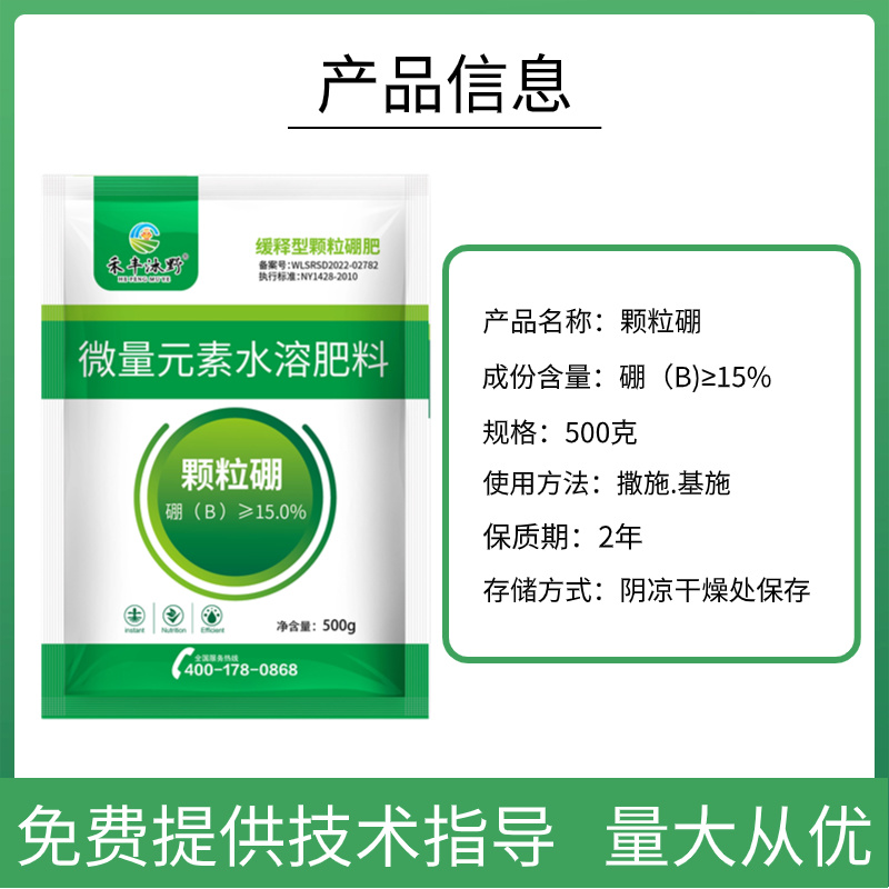 颗粒硼肥微量元素水溶肥料防畸形果快速补充硼元素