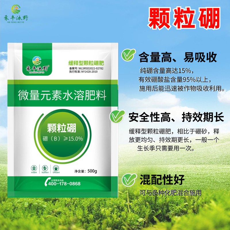 颗粒硼肥微量元素水溶肥料防畸形果快速补充硼元素