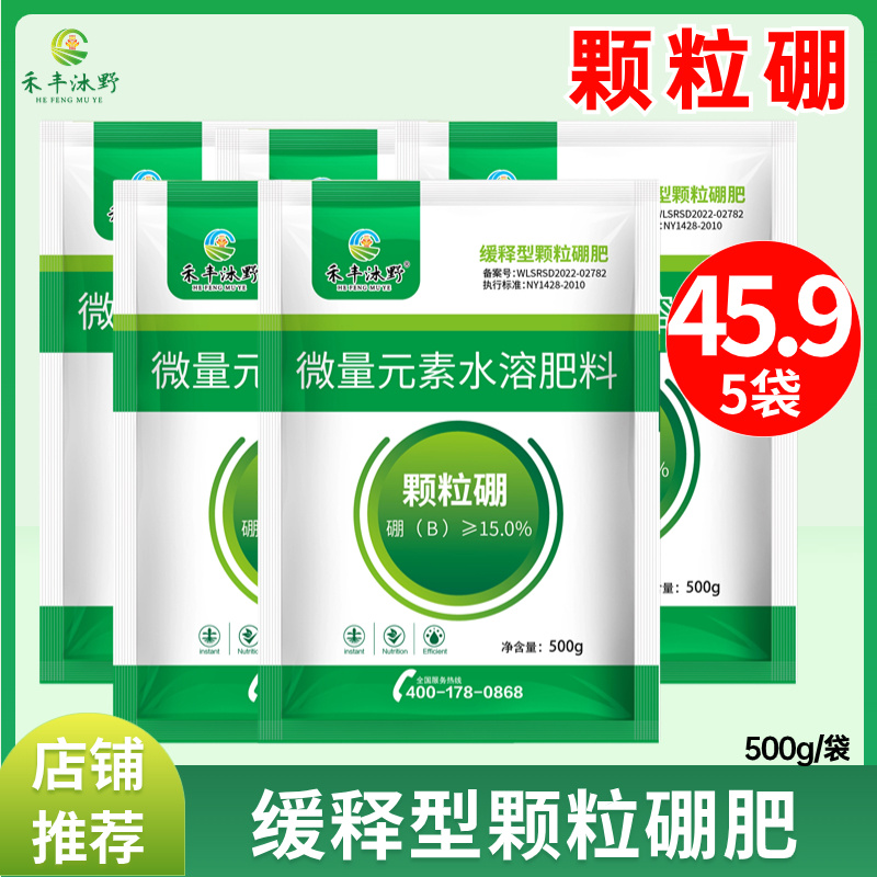 颗粒硼肥微量元素水溶肥料防畸形果快速补充硼元素
