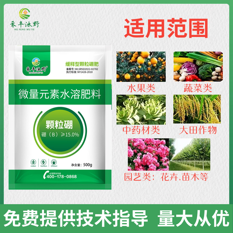 颗粒硼肥微量元素水溶肥料防畸形果快速补充硼元素
