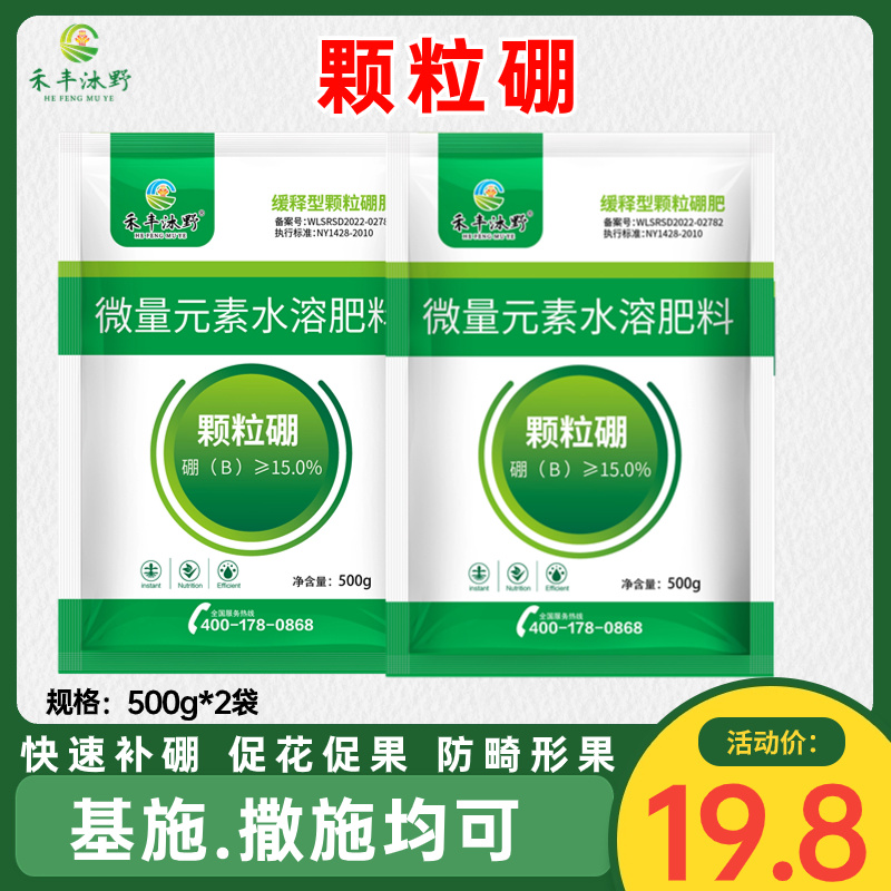 颗粒硼肥微量元素水溶肥料防畸形果快速补充硼元素