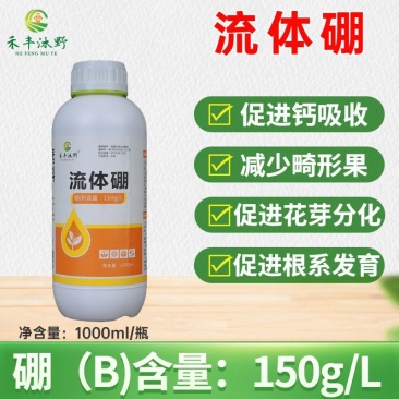 流体硼全水溶优质硼肥叶面肥促进钙吸收促花坐果肥料