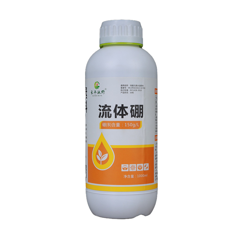 流体硼全水溶优质硼肥叶面肥促进钙吸收促花坐果肥料