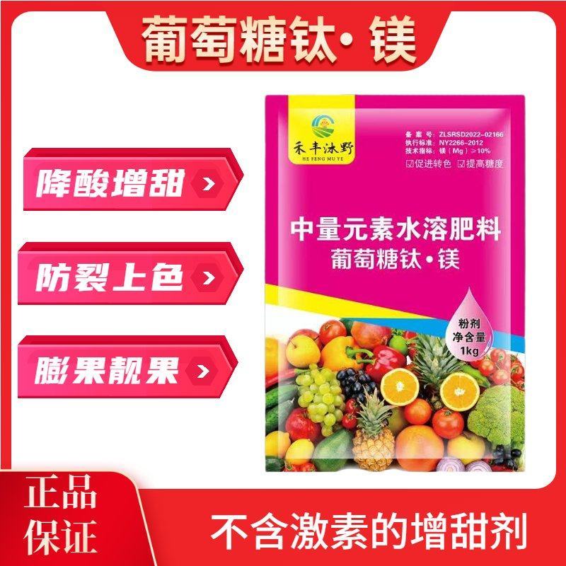 葡萄糖肽镁中量元素水溶肥料退酸增甜崔红上色果树蔬菜肥料