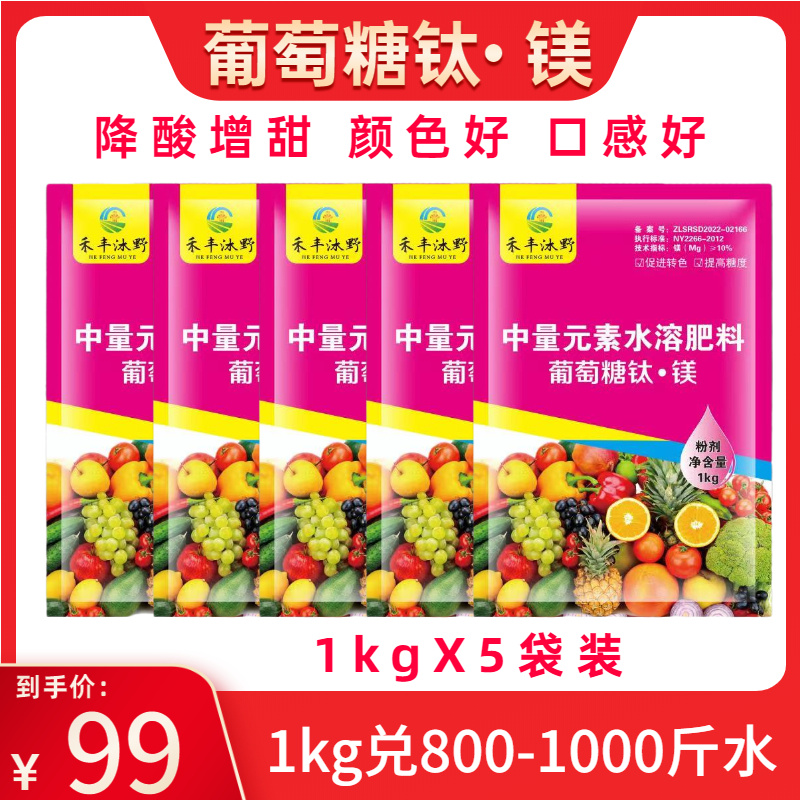 葡萄糖肽镁中量元素水溶肥料退酸增甜崔红上色果树蔬菜肥料