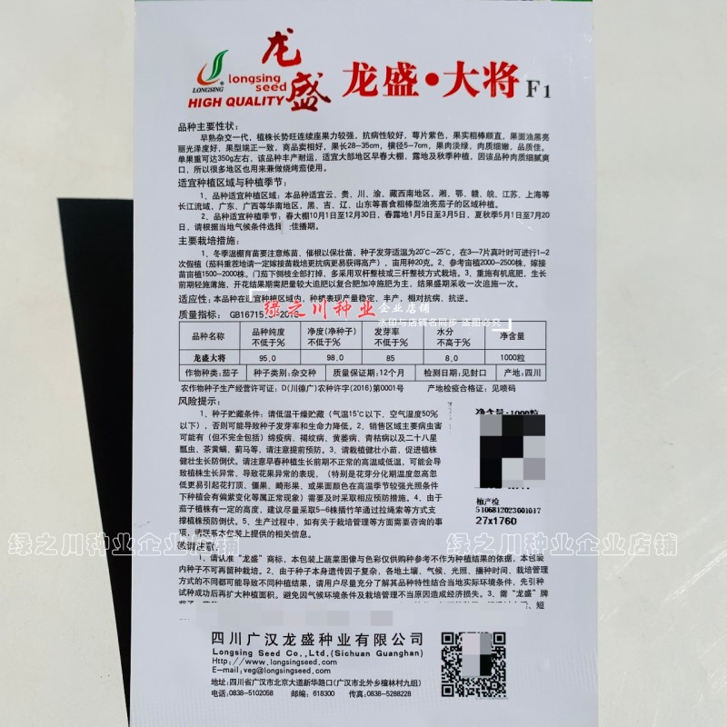 龙盛大将棒茄种子粗棒油亮长茄种子早熟紫萼黑又亮烧烤茄种子