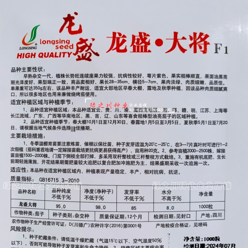龙盛大将棒茄种子粗棒油亮长茄种子早熟紫萼黑又亮烧烤茄种子