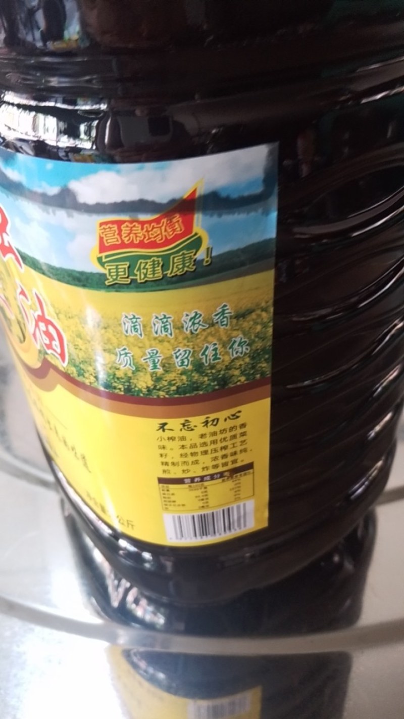 菜籽油