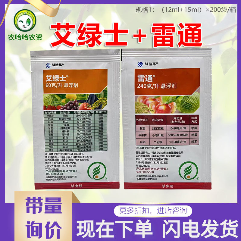 科迪华艾绿士雷通乙基多杀菌素甲氧虫酰肼杀虫剂农用农药