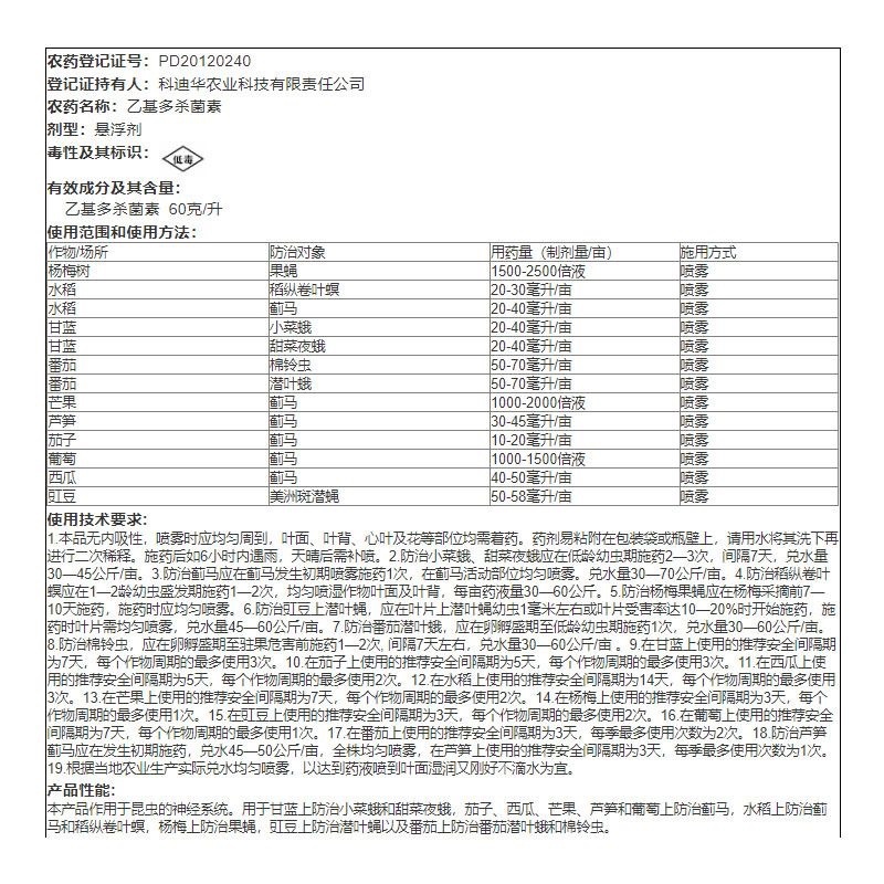 科迪华艾绿士雷通乙基多杀菌素甲氧虫酰肼杀虫剂农用农药