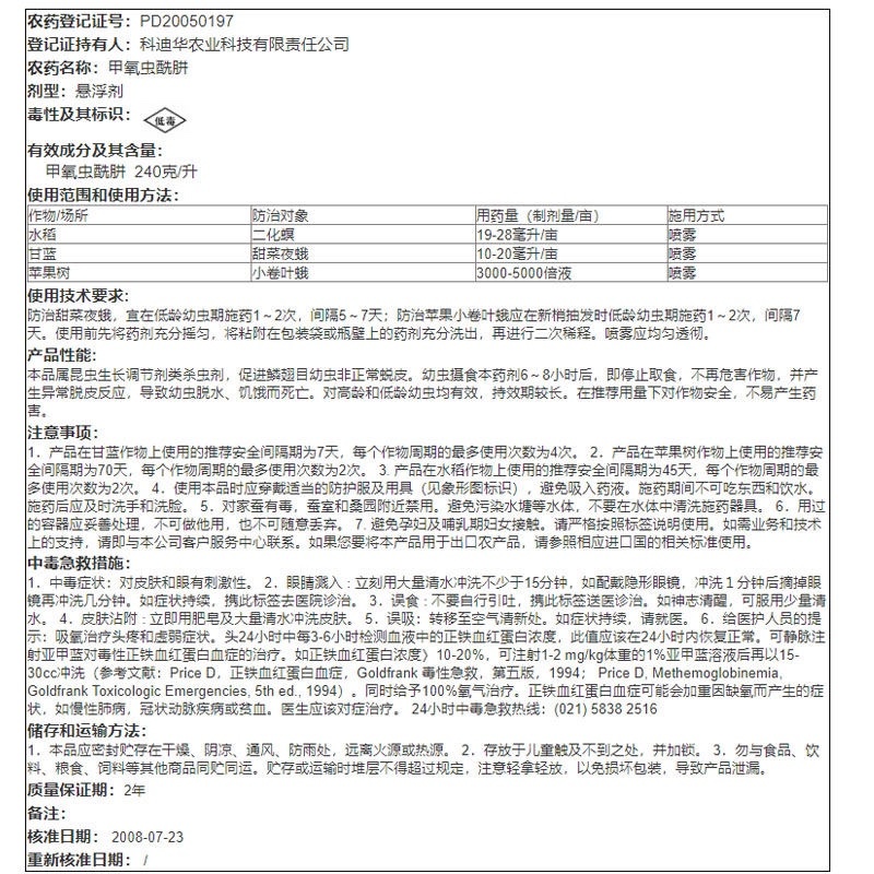 科迪华艾绿士雷通乙基多杀菌素甲氧虫酰肼杀虫剂农用农药