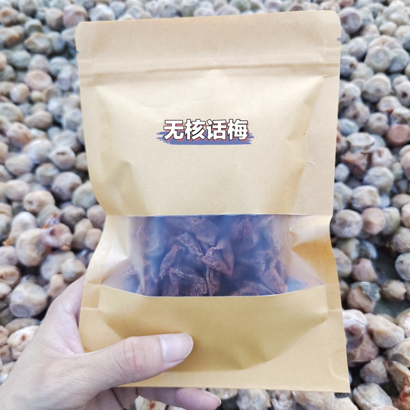 【包邮】九制话梅无核话梅干酸甜梅酸甜滋味支持一件代发
