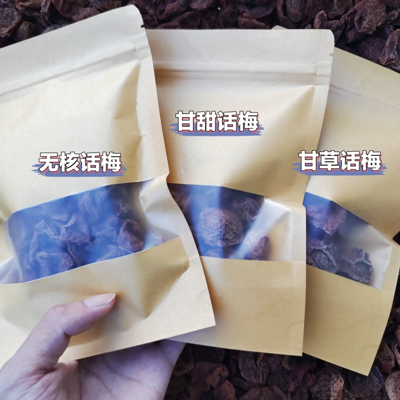 【包邮】九制话梅无核话梅干酸甜梅酸甜滋味支持一件代发