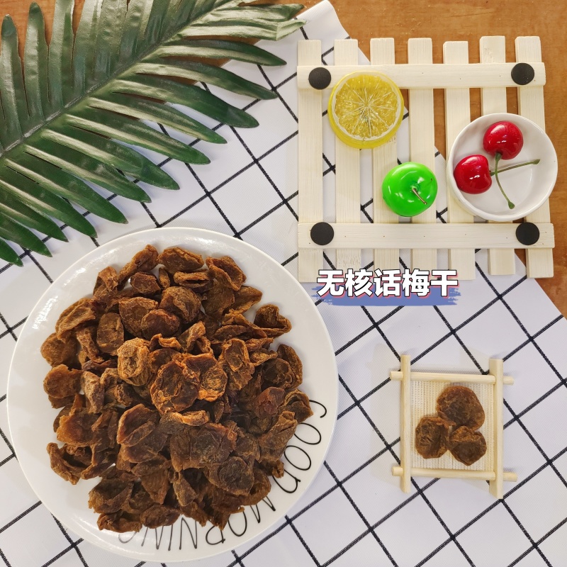 【包邮】九制话梅无核话梅干酸甜梅酸甜滋味支持一件代发