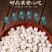 云南野生白茯苓中药材实体公司直售,只卖无硫产品,常年直供