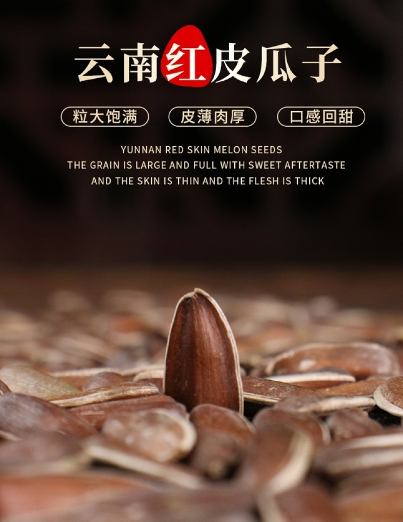 云南红瓜子，量大从优，物美价廉，可视频看货，欢迎咨询