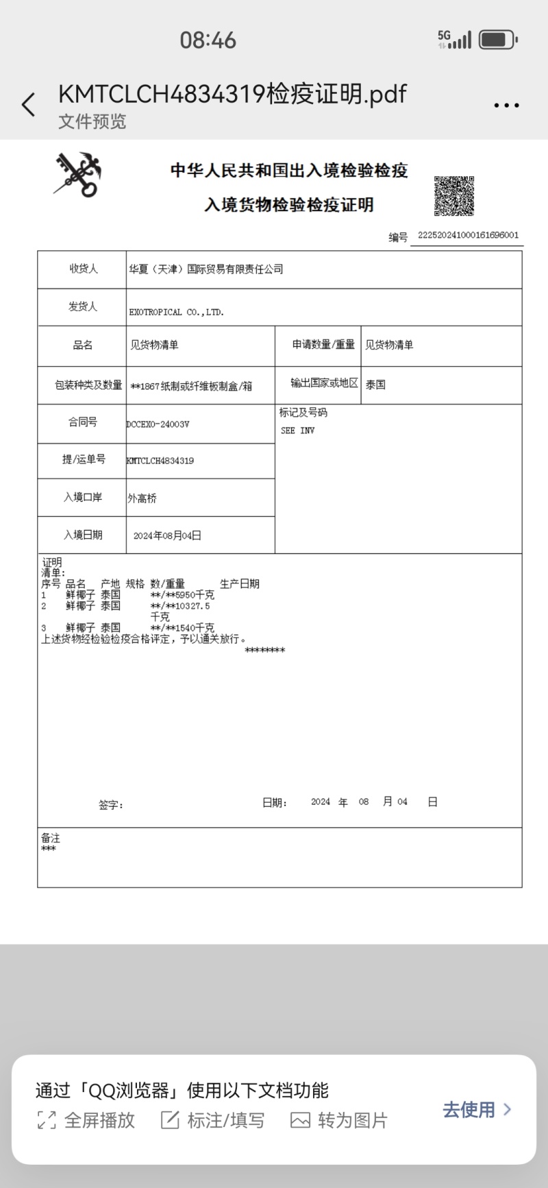 泰国椰青，量大从优，欢迎洽谈