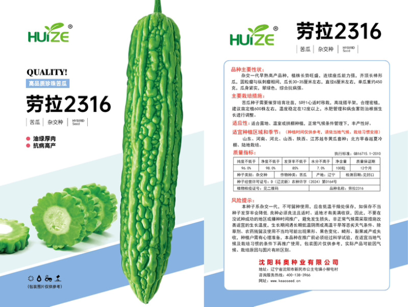 劳拉2316珍珠瘤苦瓜种子