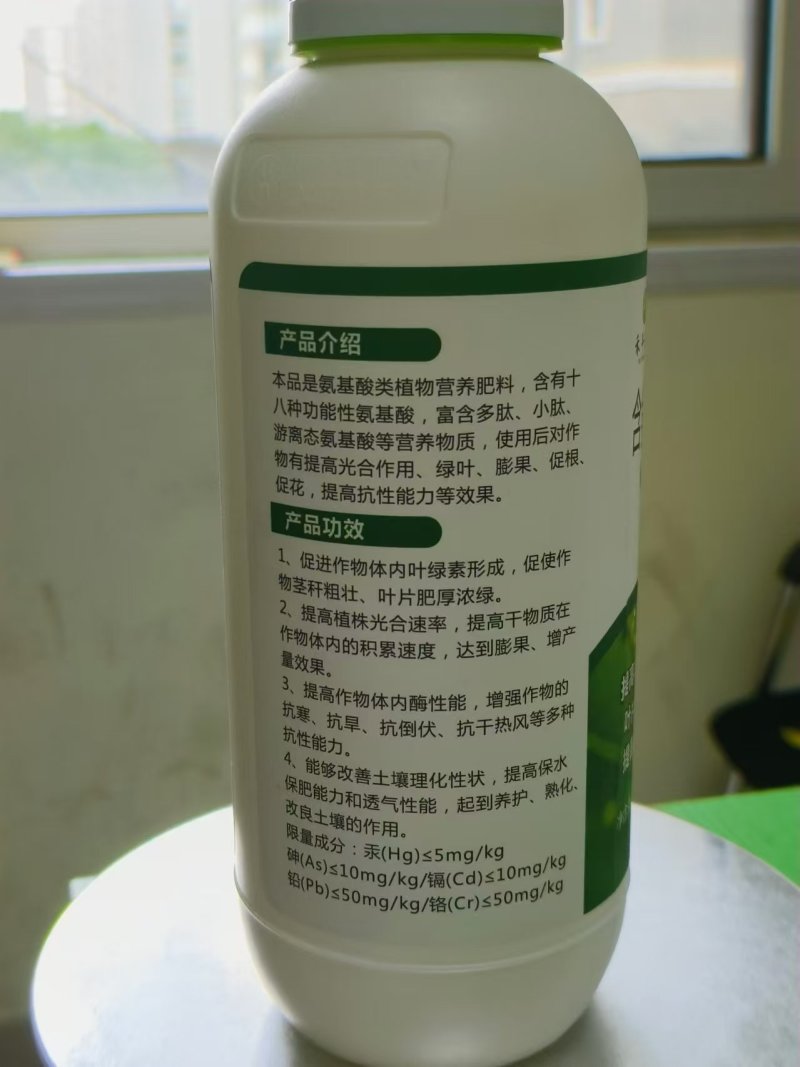 叶绿素氨基酸水溶肥叶面肥生根提苗叶片肥厚花卉果蔬肥料