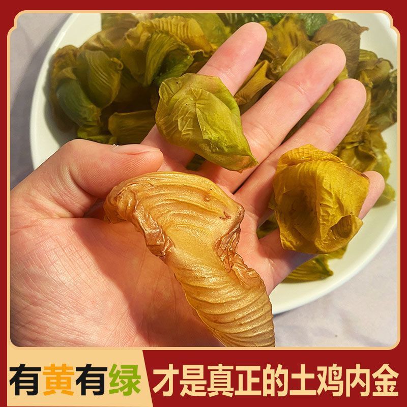鸡内金