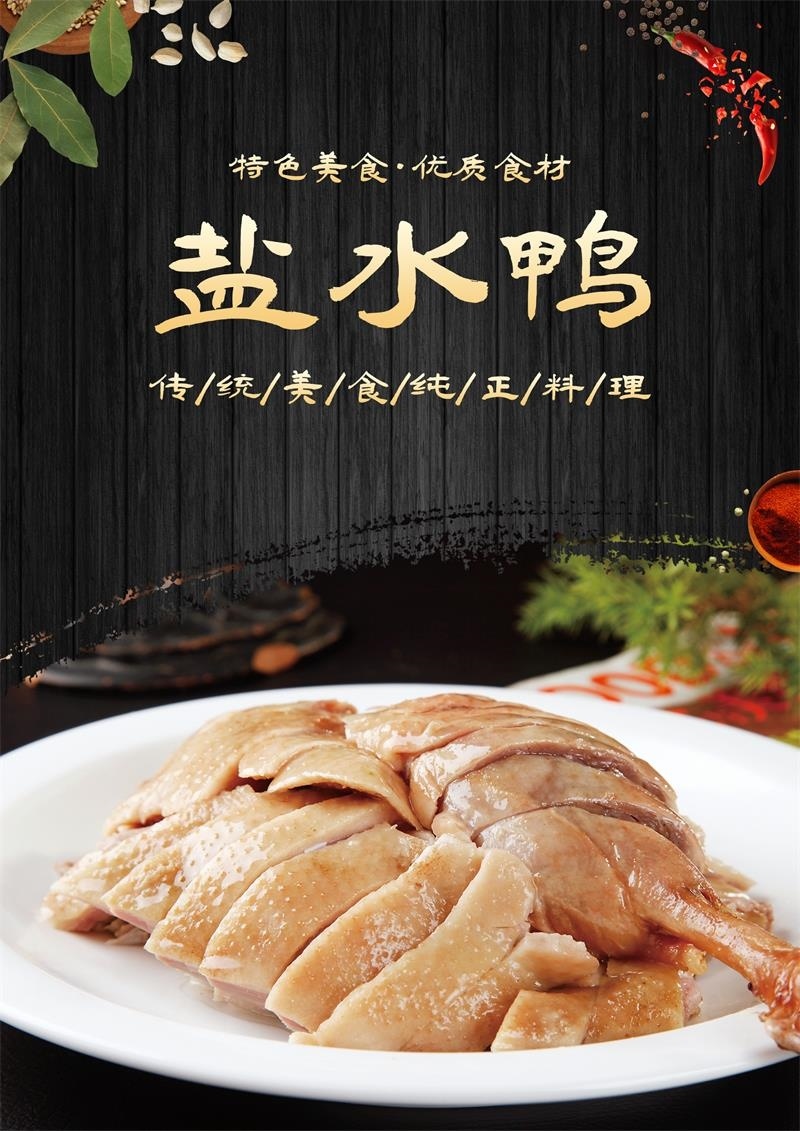 南京盐水鸭