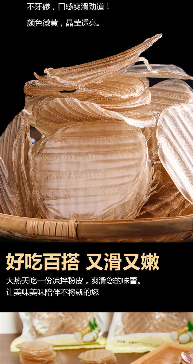 家庭装5斤/箱小粉皮细腻劲道爽滑食用方便传统美味干货