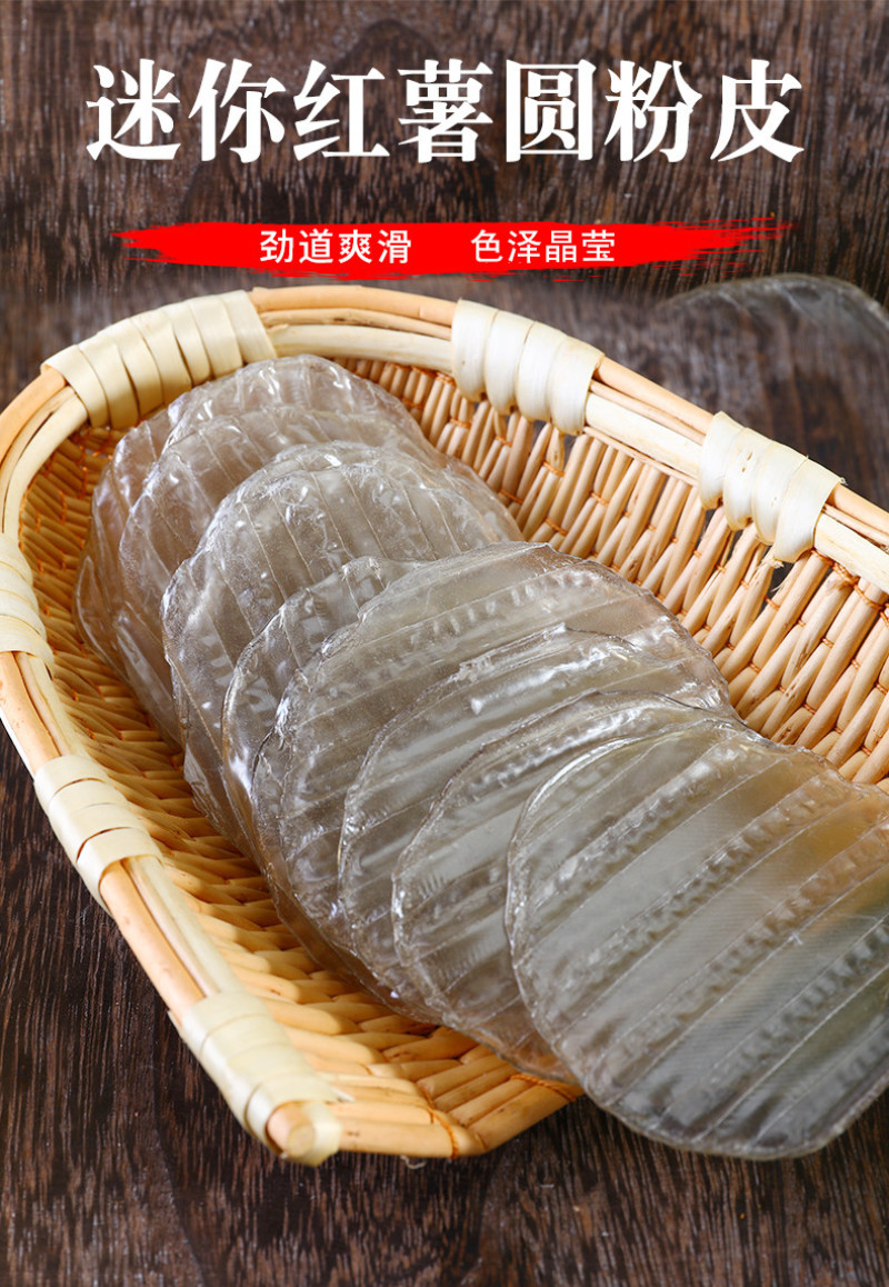 家庭装5斤/箱小粉皮细腻劲道爽滑食用方便传统美味干货