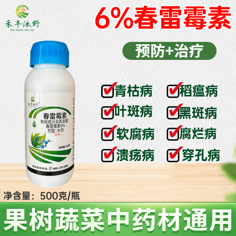 6%春雷霉素杀菌剂溃疡病角斑病流胶软腐病烂果稻瘟病果树柑
