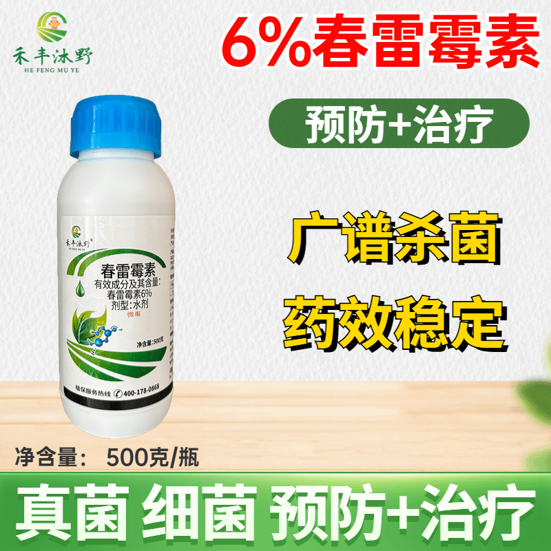 6%春雷霉素杀菌剂溃疡病角斑病流胶软腐病烂果稻瘟病果树柑