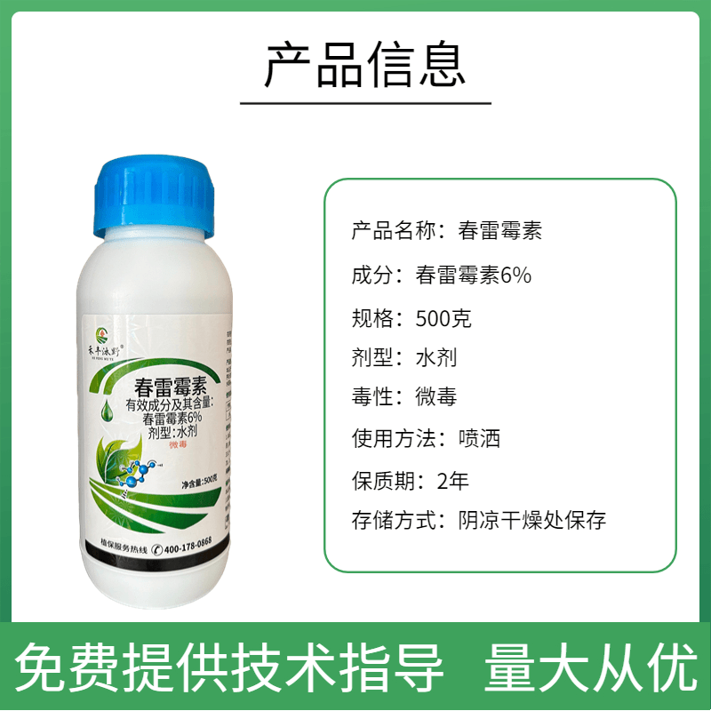 禾丰沐野6%春雷霉素柑橘蔬菜果树流胶病炭疽病软腐病角斑