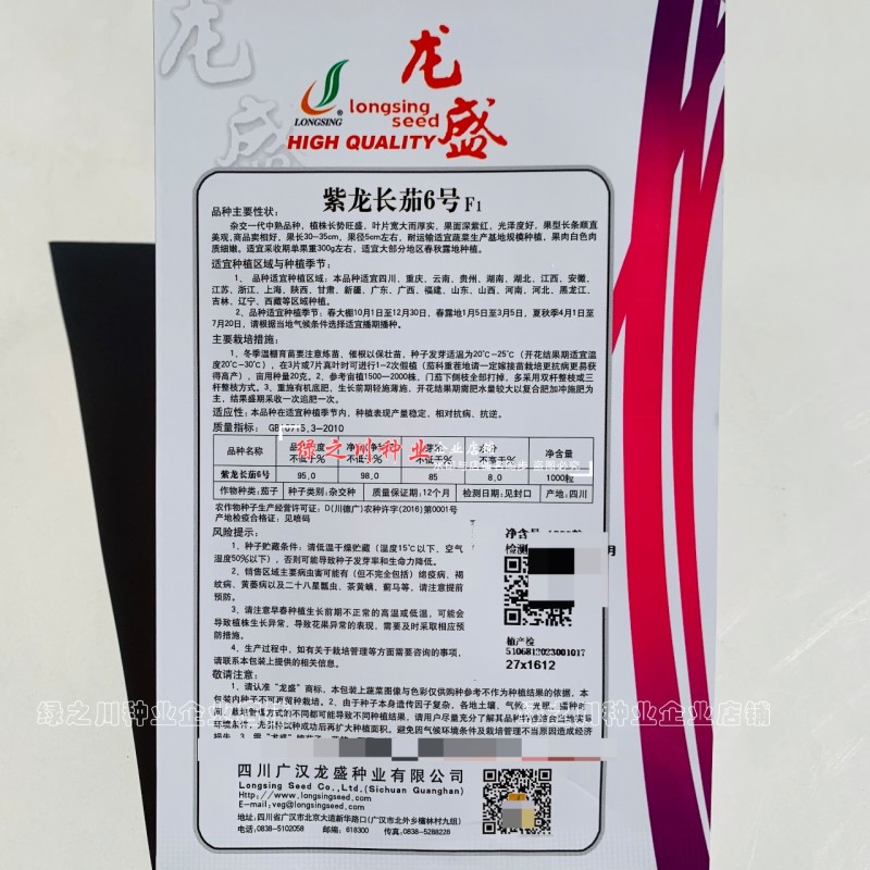 基地深紫红长茄种子龙盛紫龙长茄6号茄子种子春秋紫长茄种籽