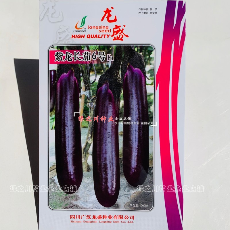 基地深紫红长茄种子龙盛紫龙长茄6号茄子种子春秋紫长茄种籽